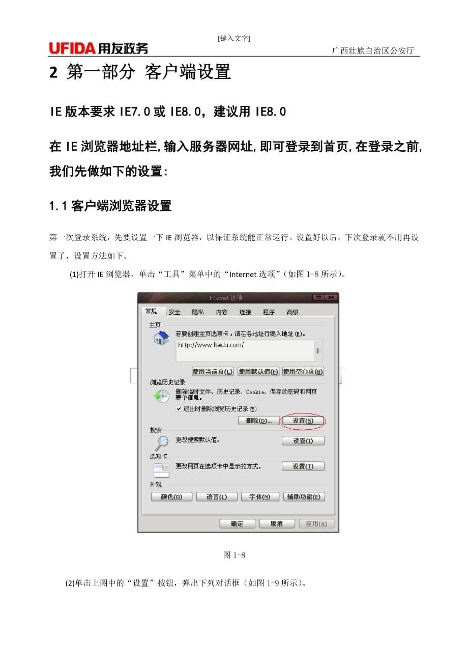 a++综合财务管理系统操作手册(用户简化版)v6.1.1_第5页