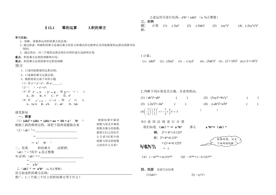 精校版【华师大版】12.1.3积的乘方_第1页