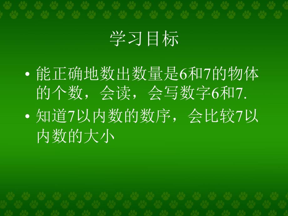 6和7的认识修改过副本14_第2页