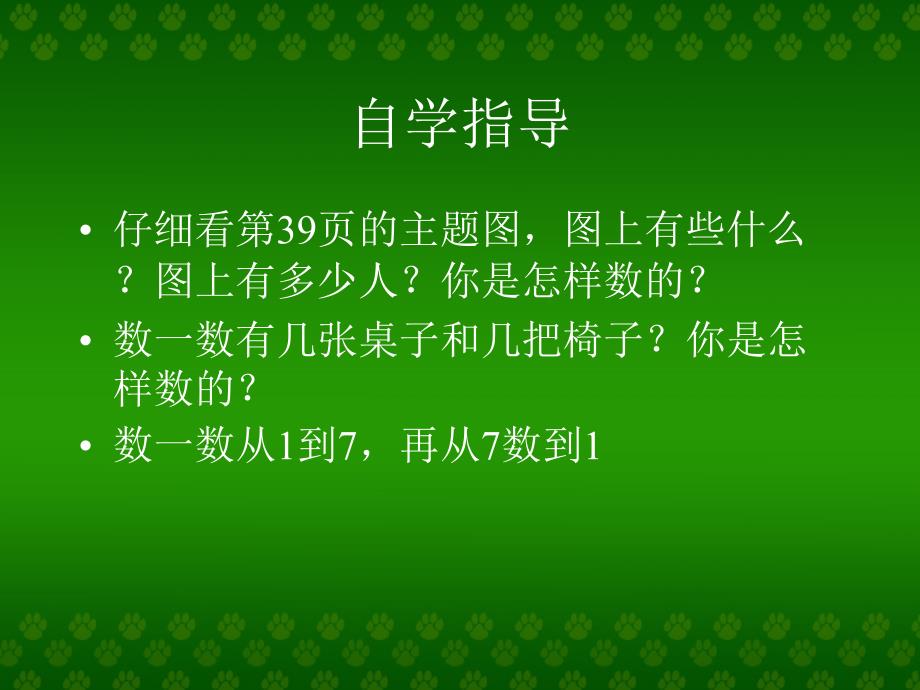 6和7的认识修改过副本14_第3页