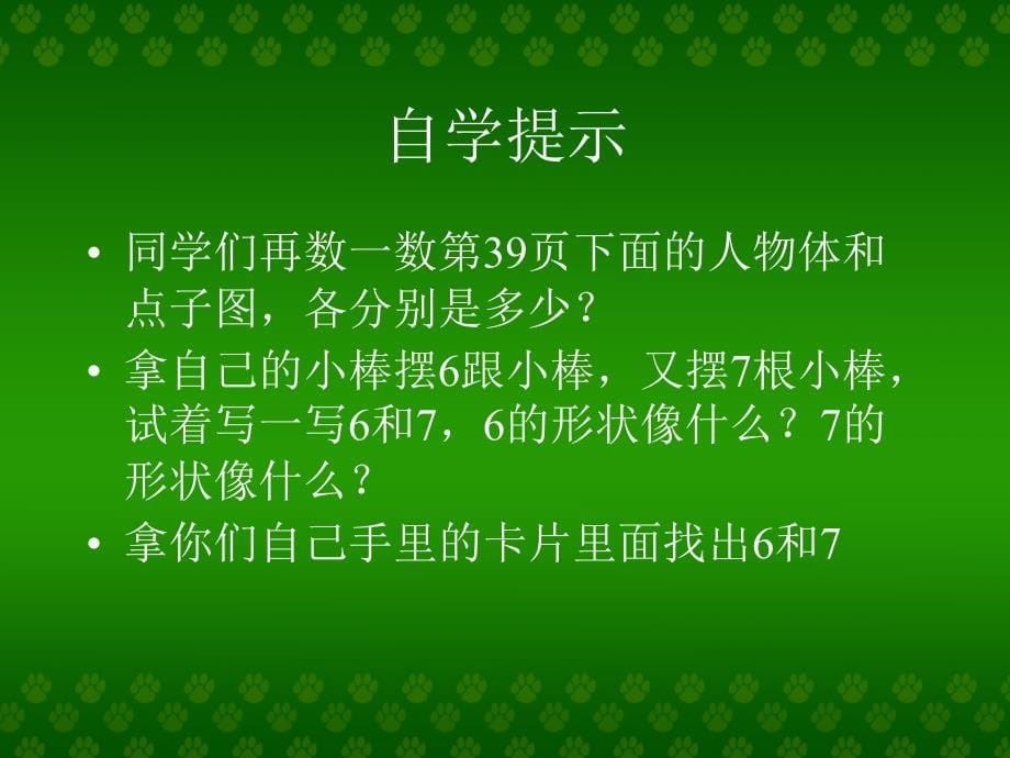 6和7的认识修改过副本14_第5页