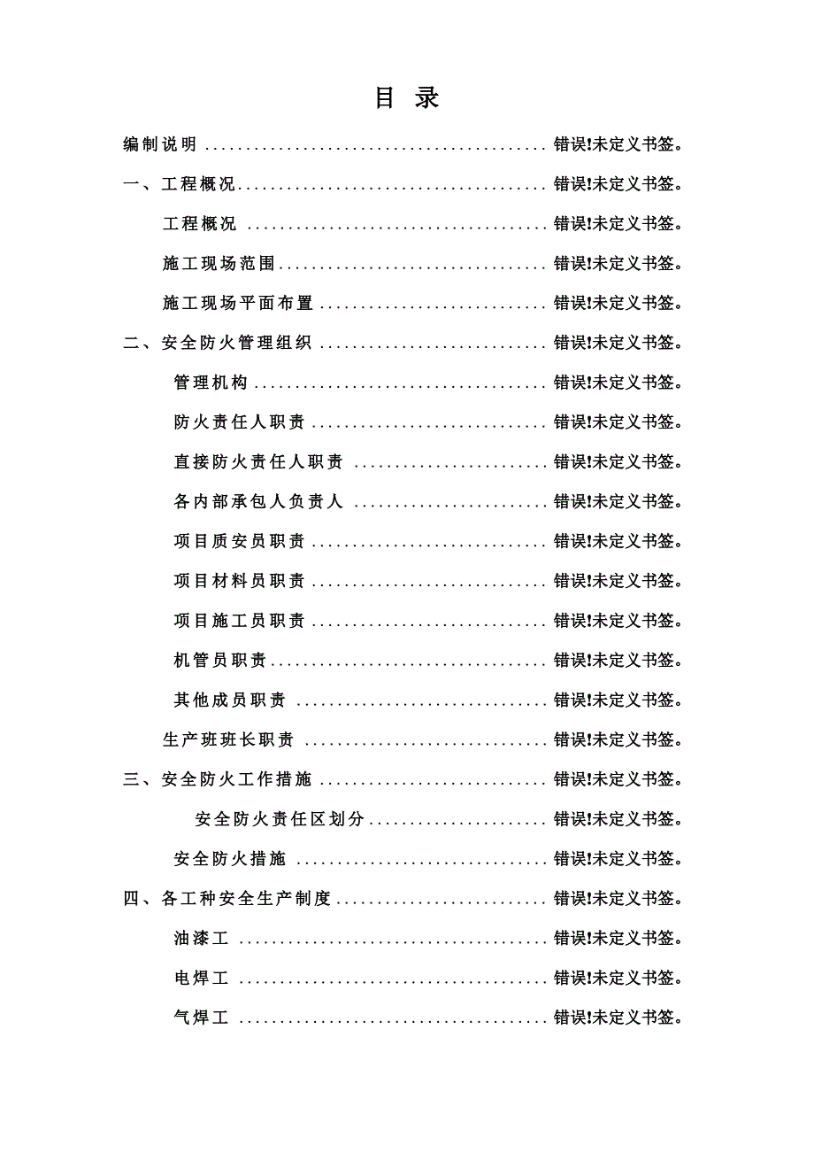 消防安全专项施工方案_第2页