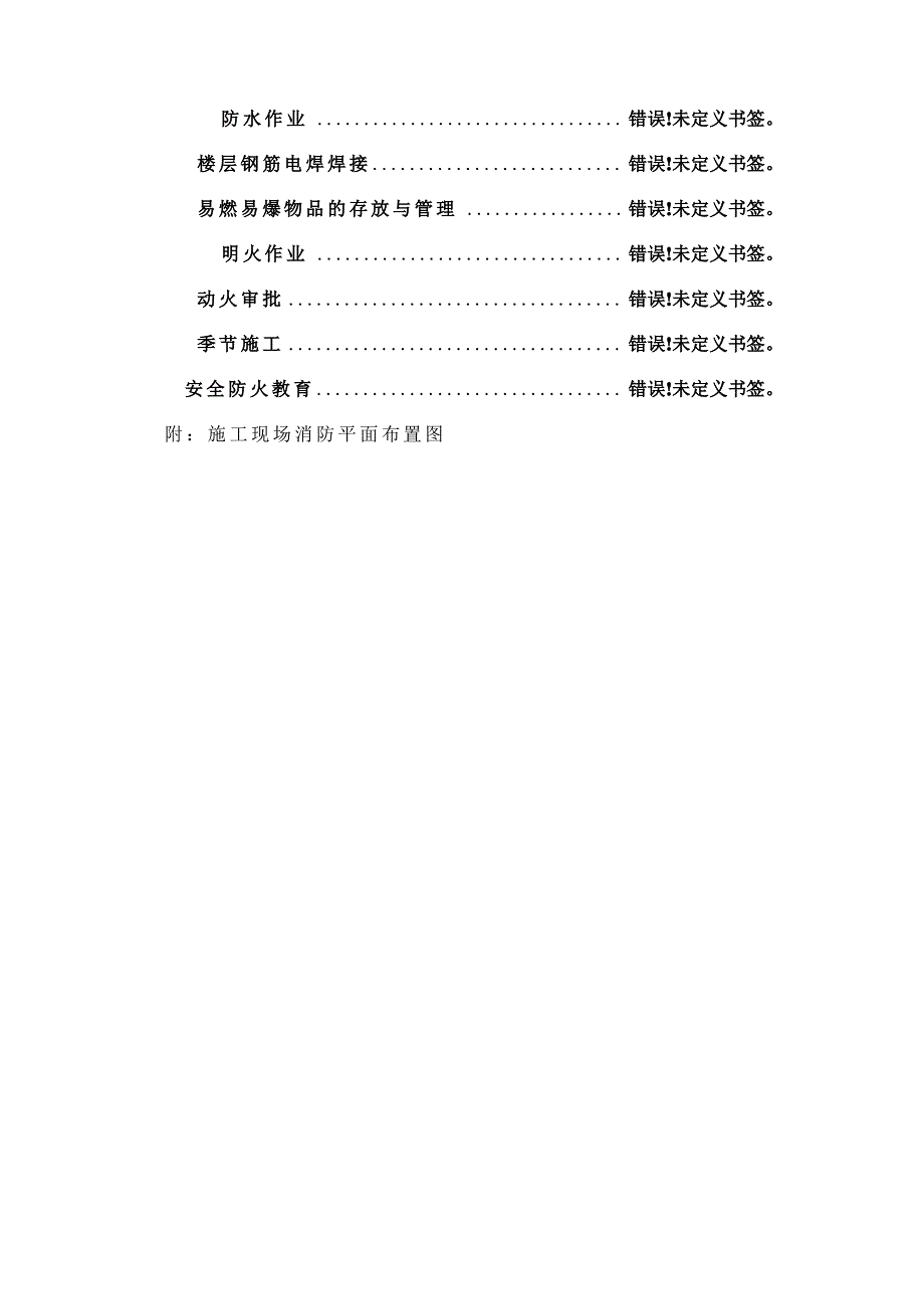 消防安全专项施工方案_第3页