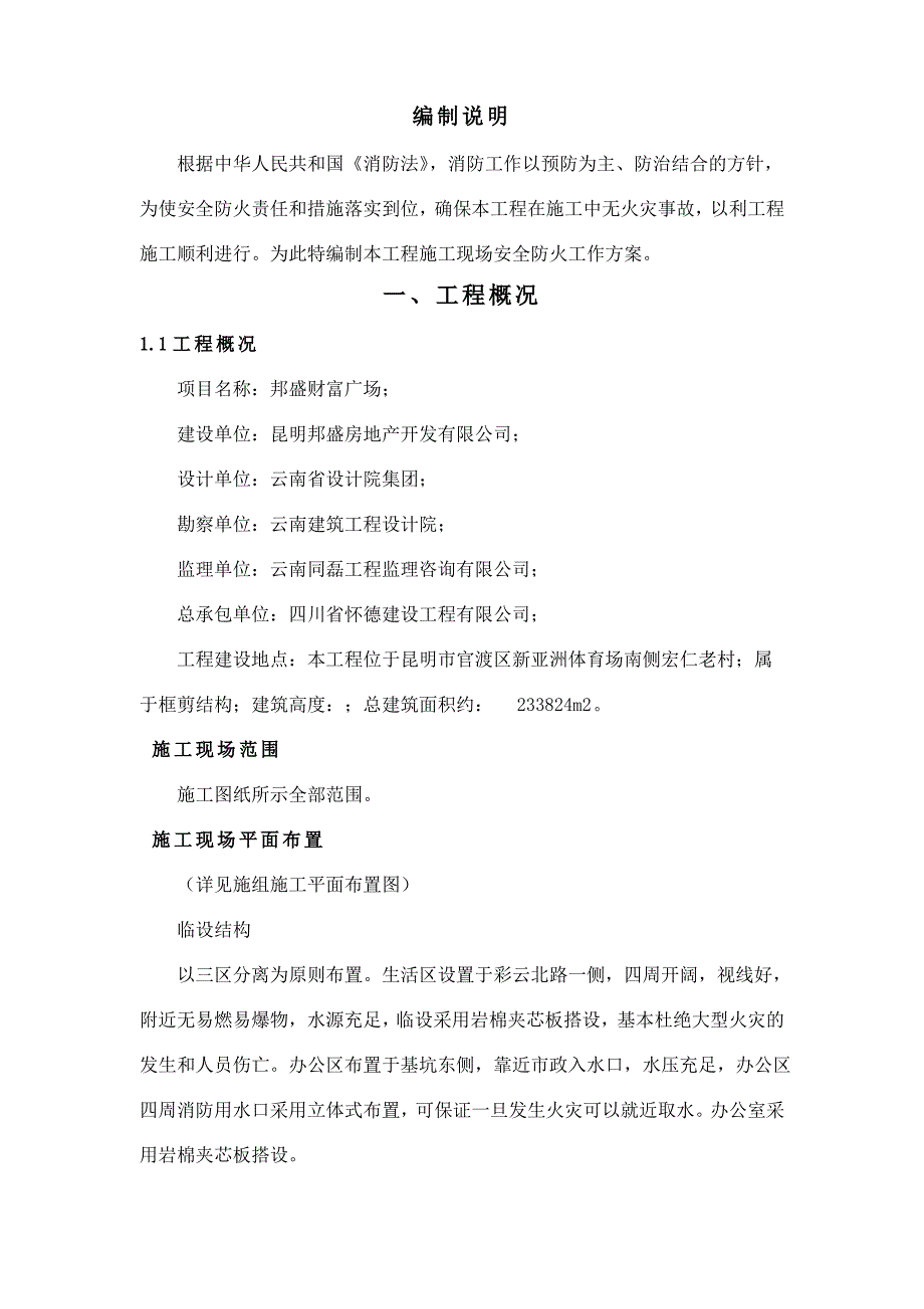 消防安全专项施工方案_第4页