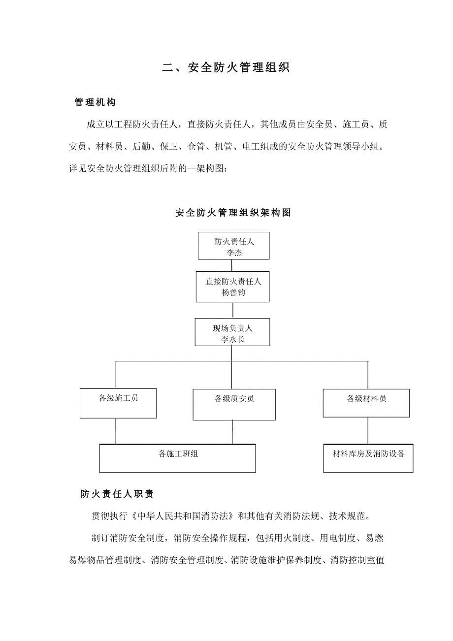 消防安全专项施工方案_第5页