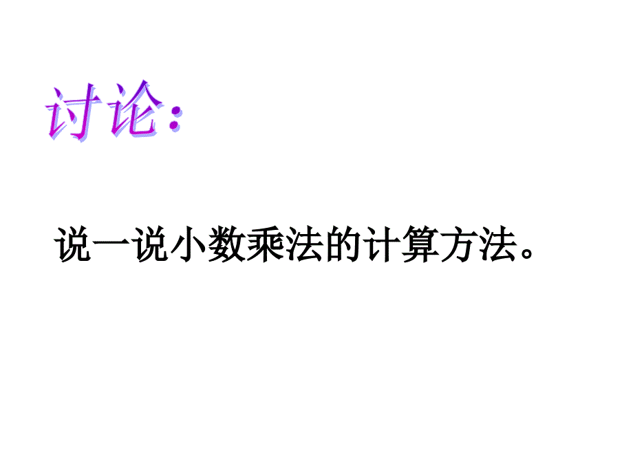 倍数是小数的实际问题教案_第2页