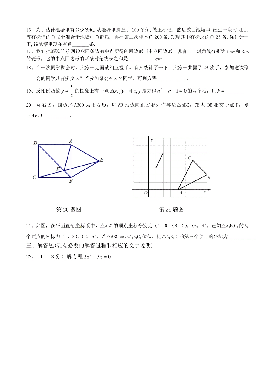 人教版 小学9年级 数学上册 期中考试试题及答案 (7)_第3页