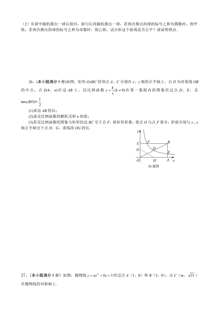 人教版 小学9年级 数学上册 期中考试试题及答案 (7)_第5页