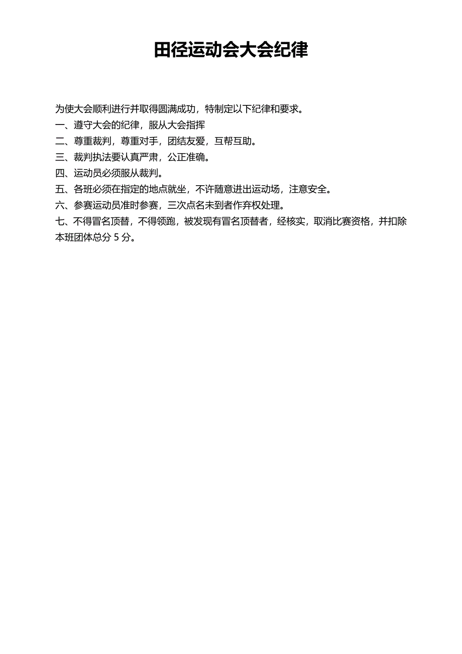 2015年第28届秋季田径运动会秩序册_第2页