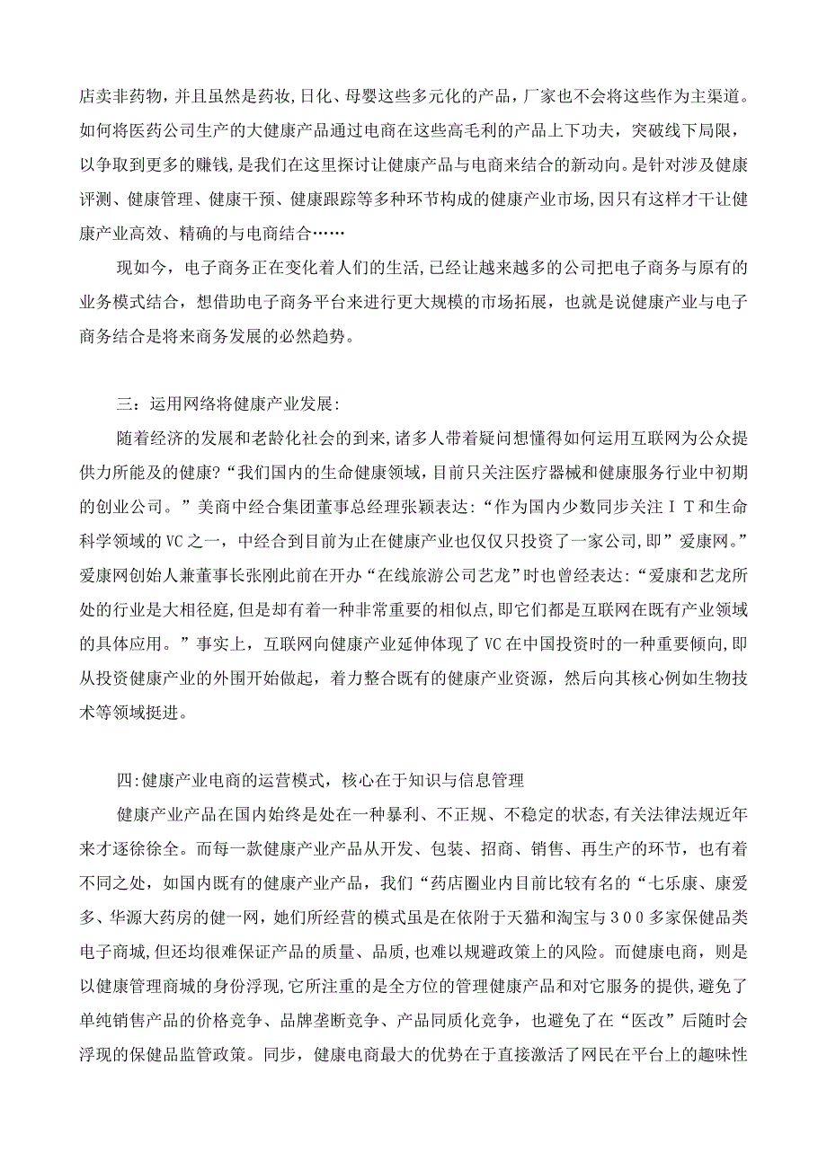 实战电子商务专家所志国论电商在健康产业中的应用_第2页