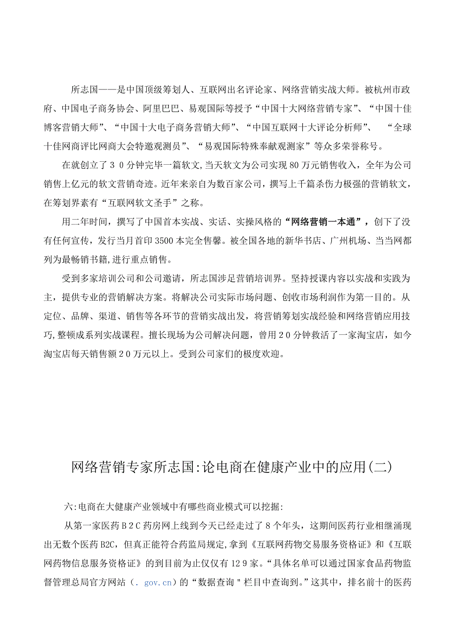 实战电子商务专家所志国论电商在健康产业中的应用_第4页