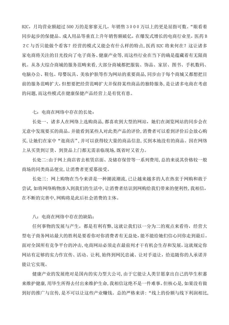 实战电子商务专家所志国论电商在健康产业中的应用_第5页