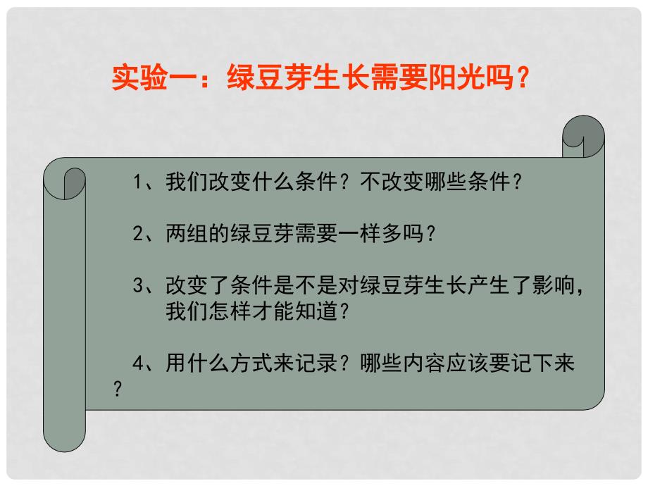 五年级科学上册 1.3 观察绿豆芽的生长课件2 教科版_第4页