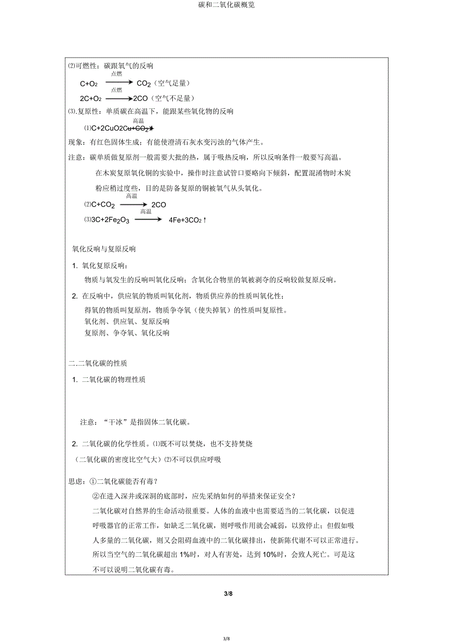 碳和二氧化碳概览.doc_第3页