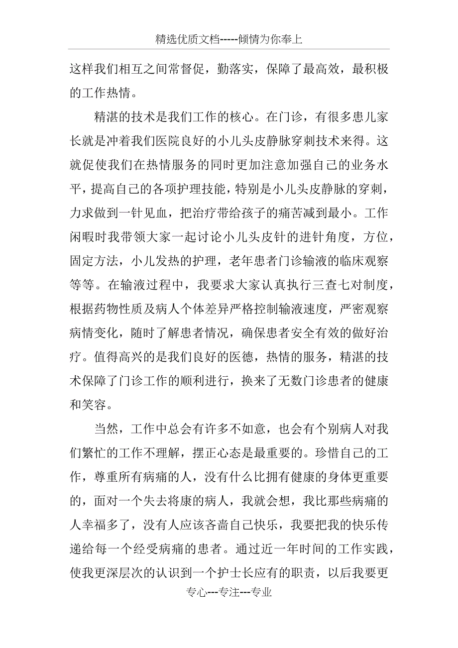 产科护士述职报告参考_第3页