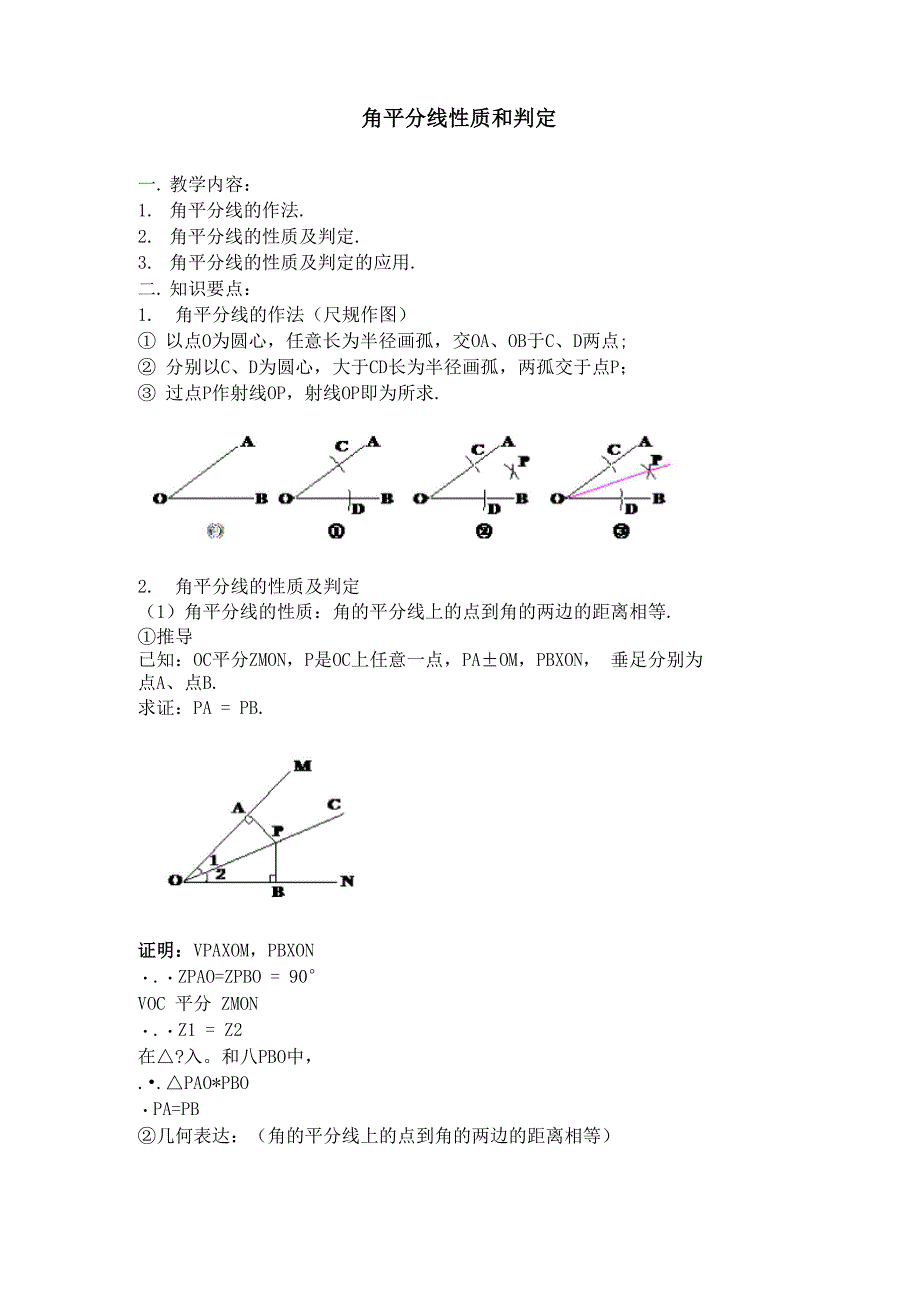 角平分线性质和判定_第1页