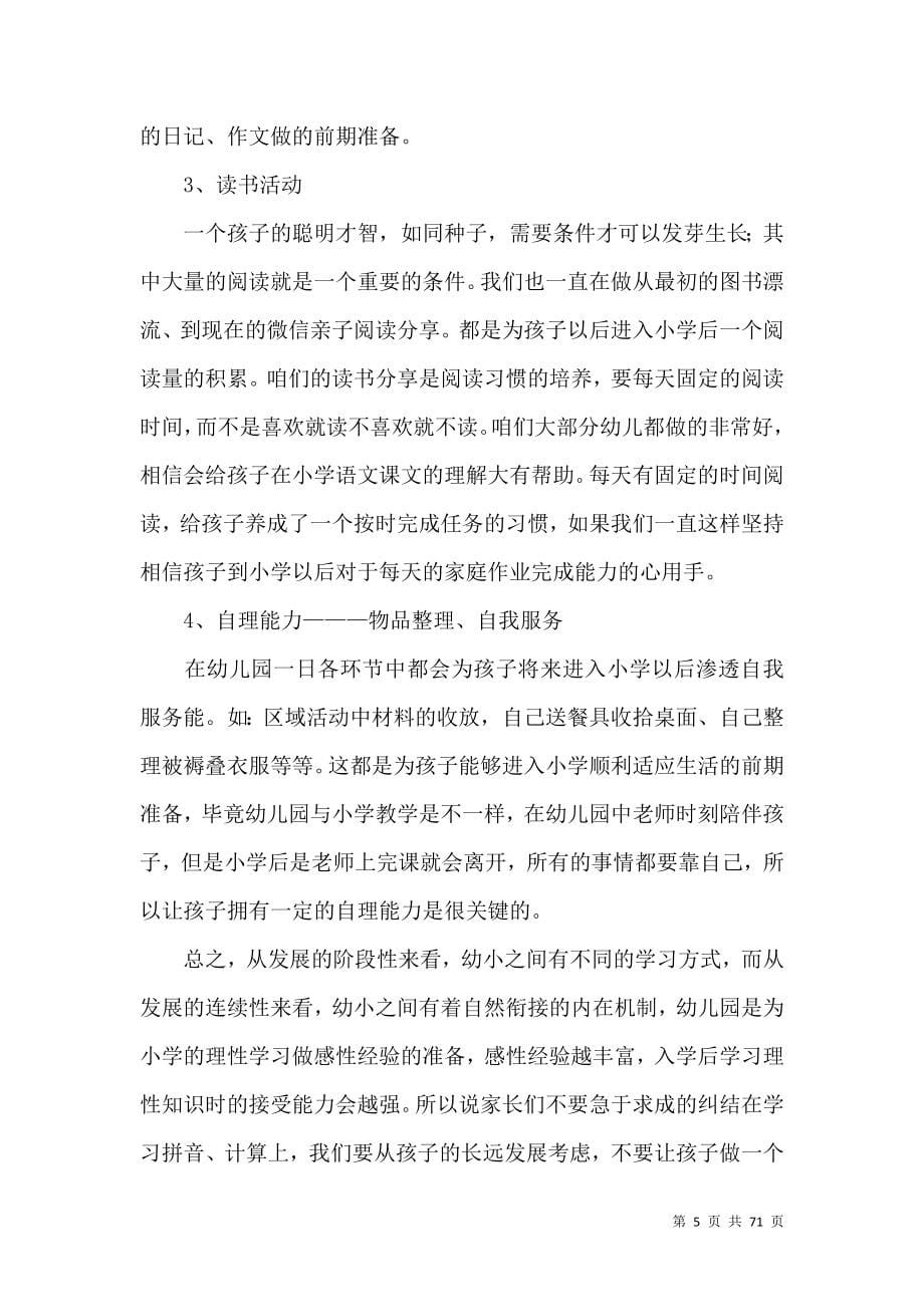 春季家长会发言稿.docx_第5页