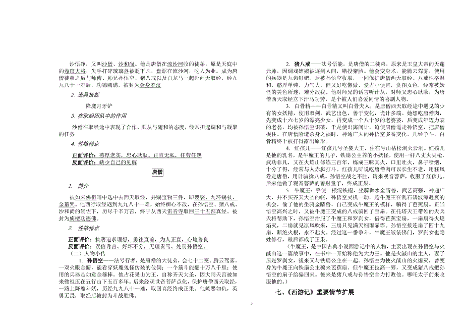 《西游记》资料大全.doc_第3页