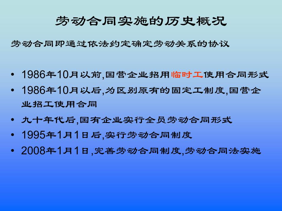 劳动合同法概论_第4页