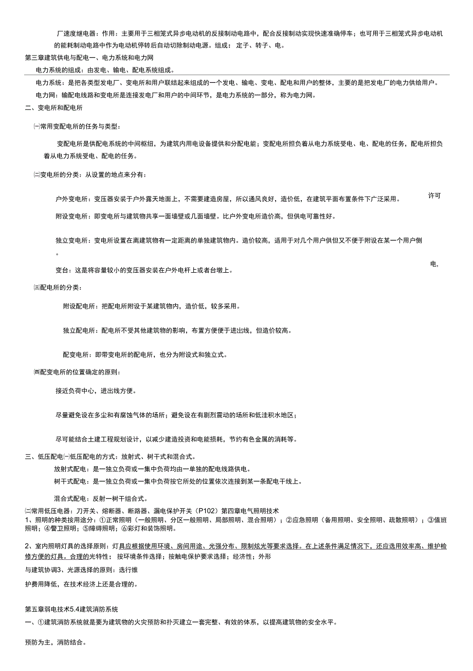 建筑电气复习考试复习资料(两份)_第2页