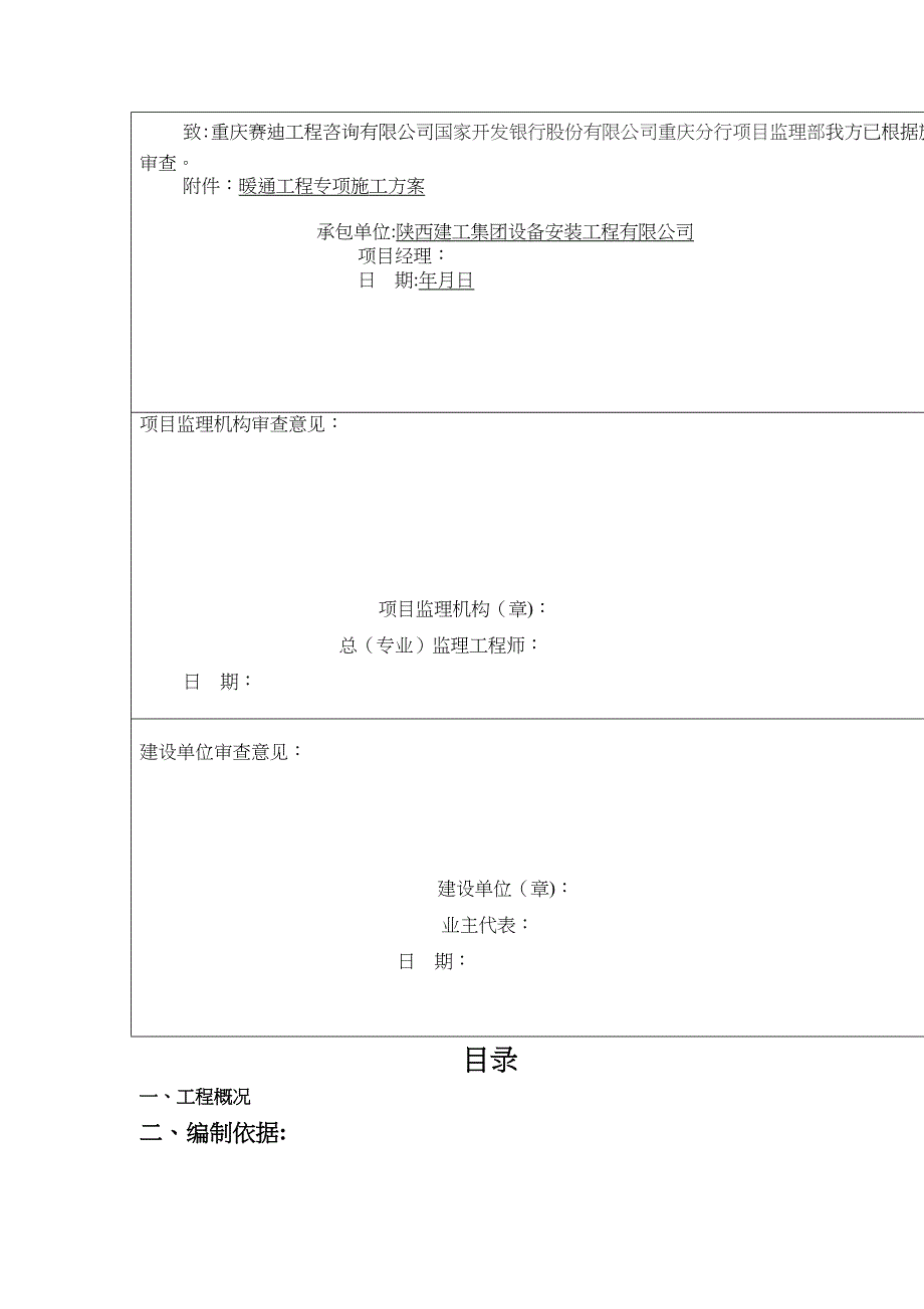 【施工管理】暖通工程施工方案(1)(DOC 16页)_第2页