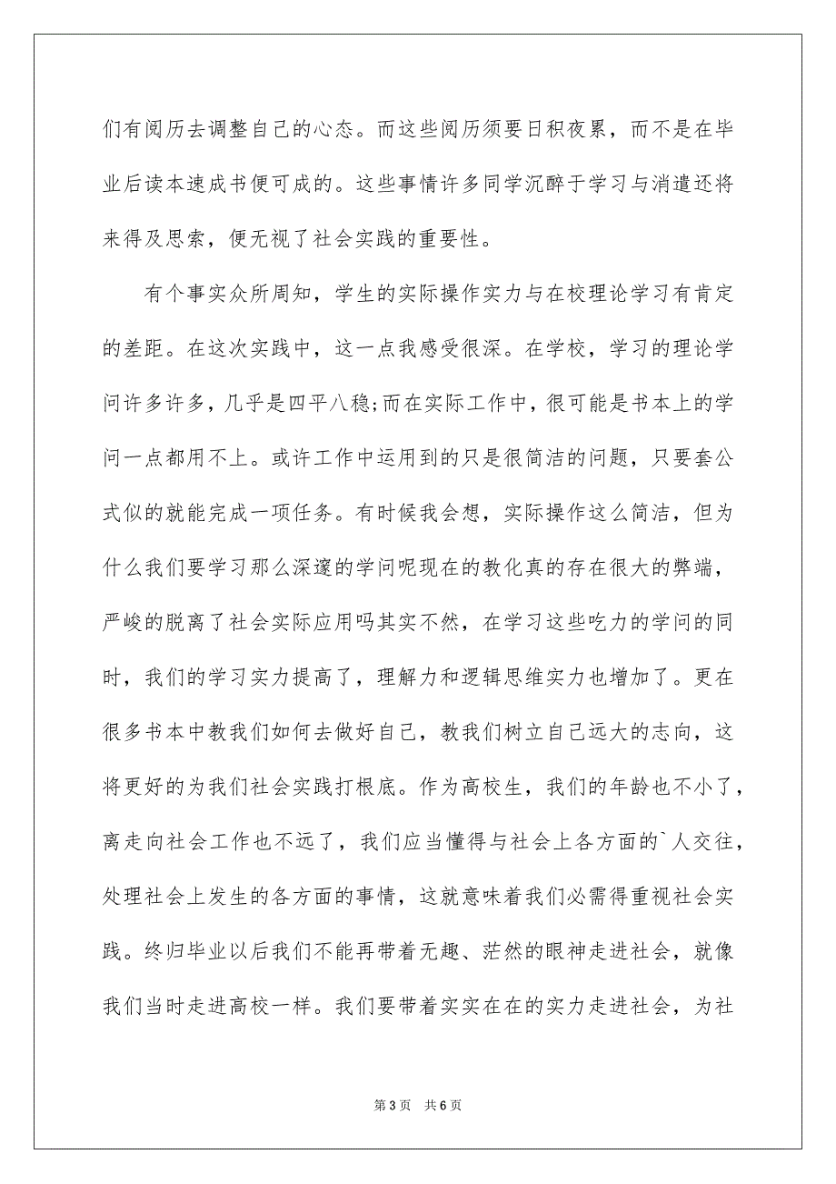 2023年超市促销员实践报告范文.docx_第3页