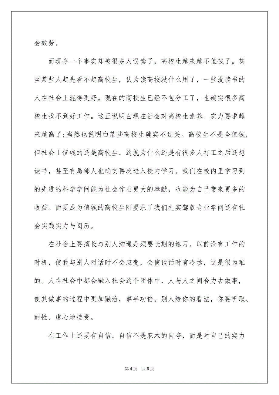 2023年超市促销员实践报告范文.docx_第4页