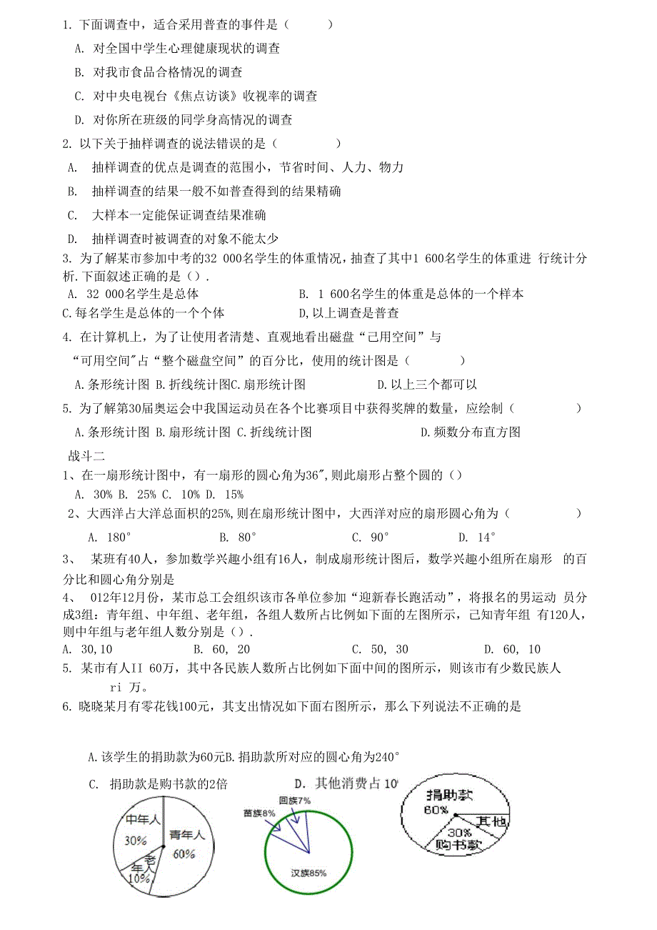 第六章 数据的收集与整理复习课_第4页