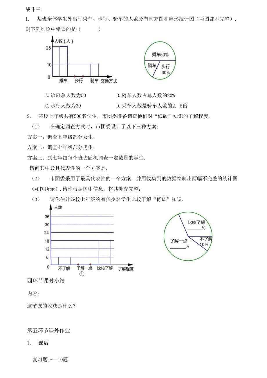 第六章 数据的收集与整理复习课_第5页