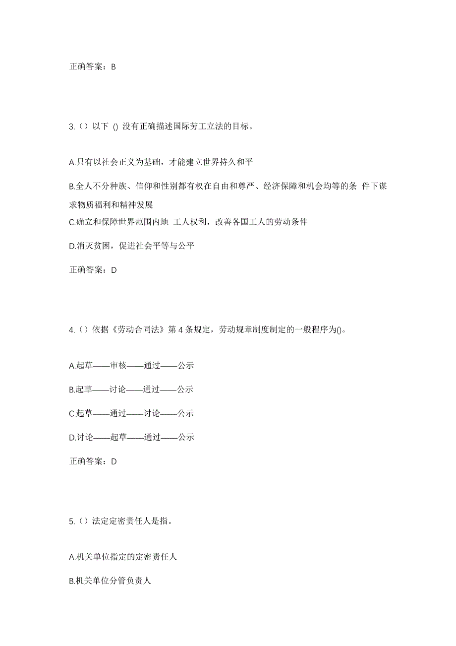 2023年河南省三门峡市灵宝市函谷关镇西留村社区工作人员考试模拟题含答案_第2页