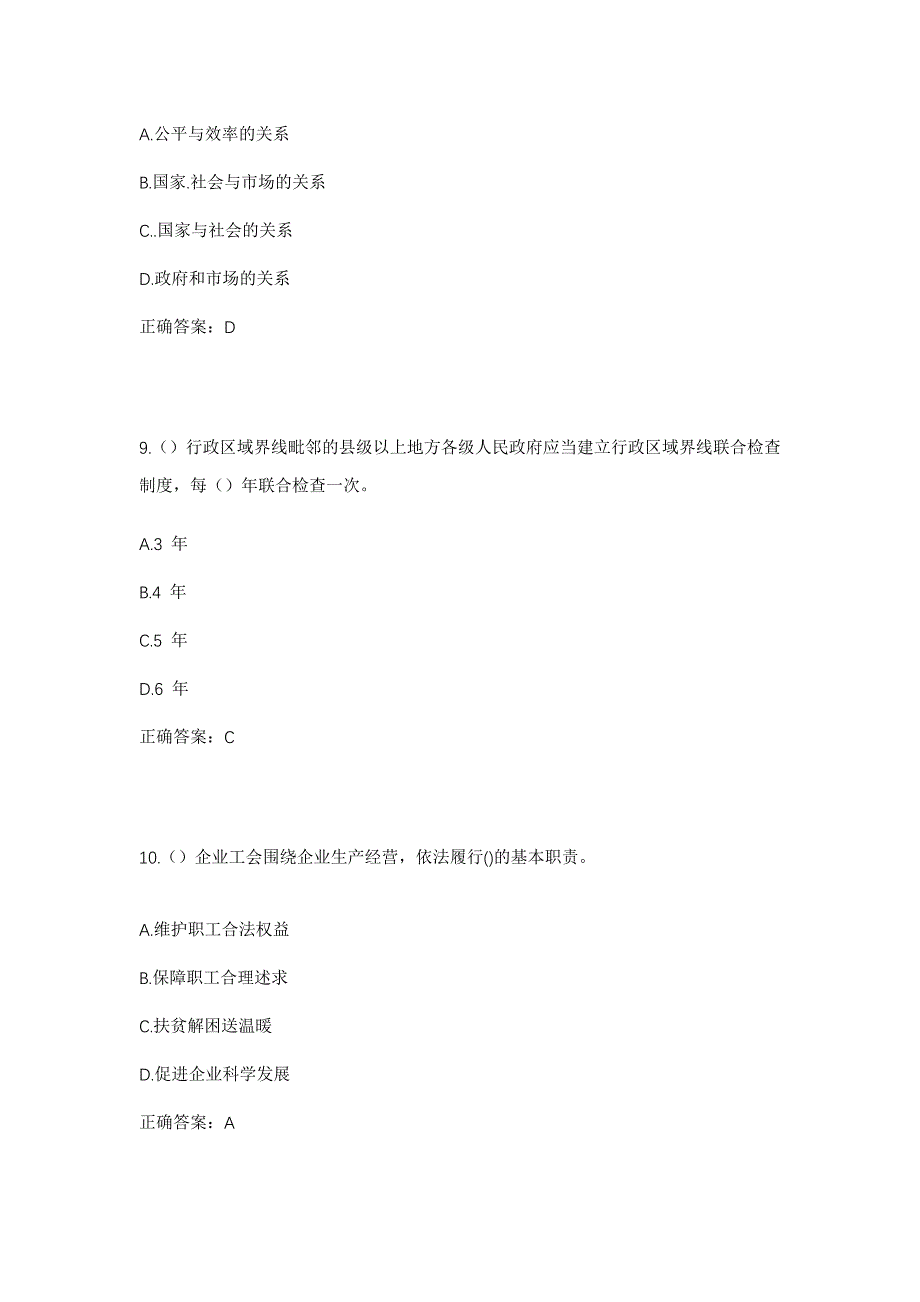 2023年河南省三门峡市灵宝市函谷关镇西留村社区工作人员考试模拟题含答案_第4页