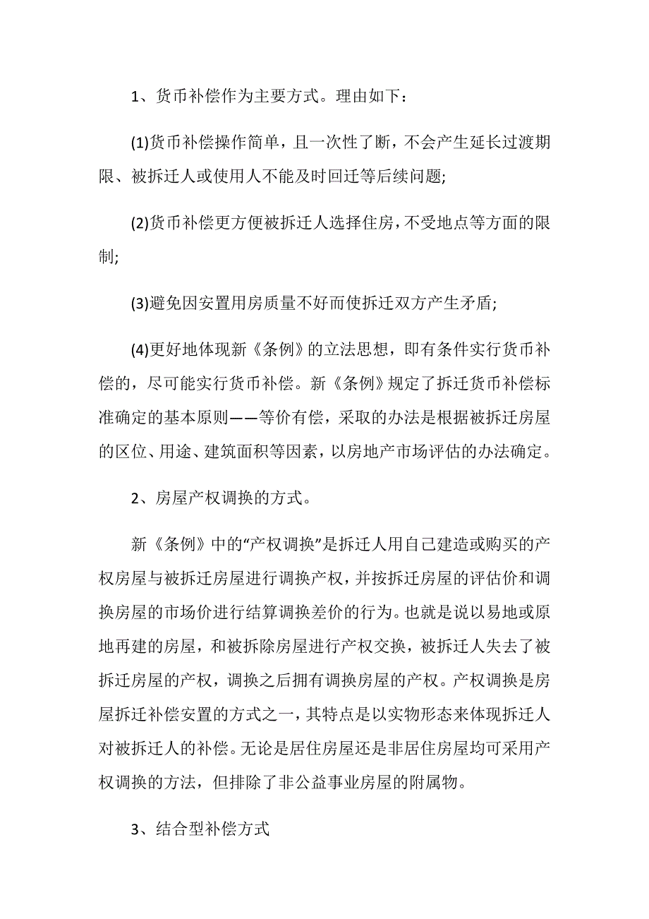 工业用地和商业用地拆迁补偿有什么区别？_第3页