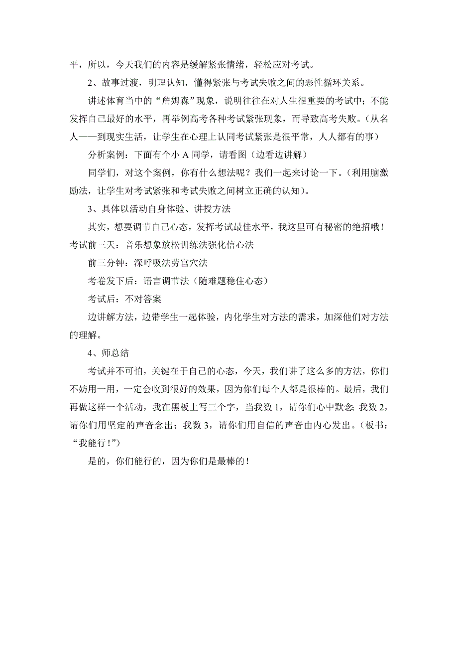 6年级轻松考试不紧张_第2页