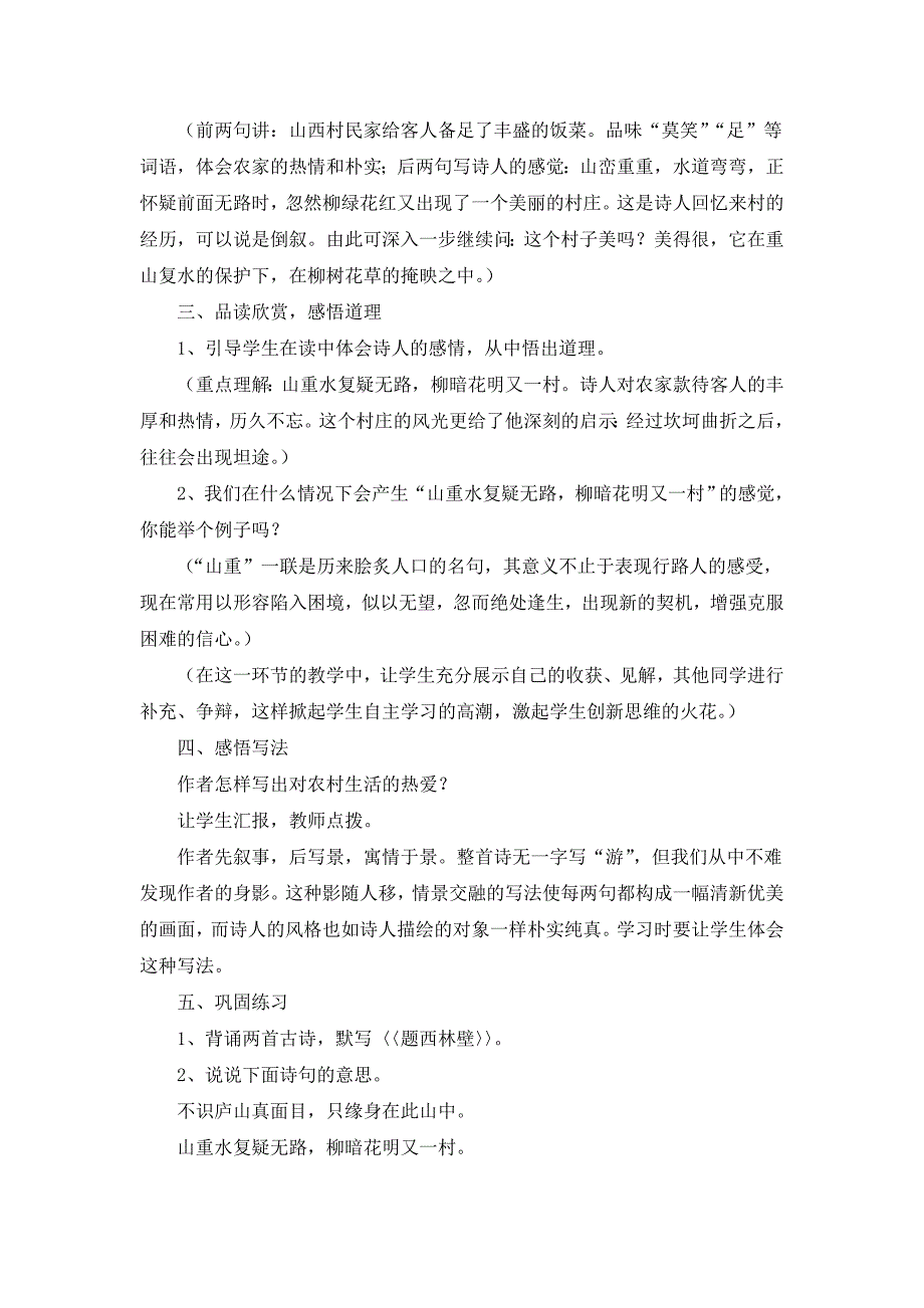 《古诗两首》教学设计2.doc_第4页