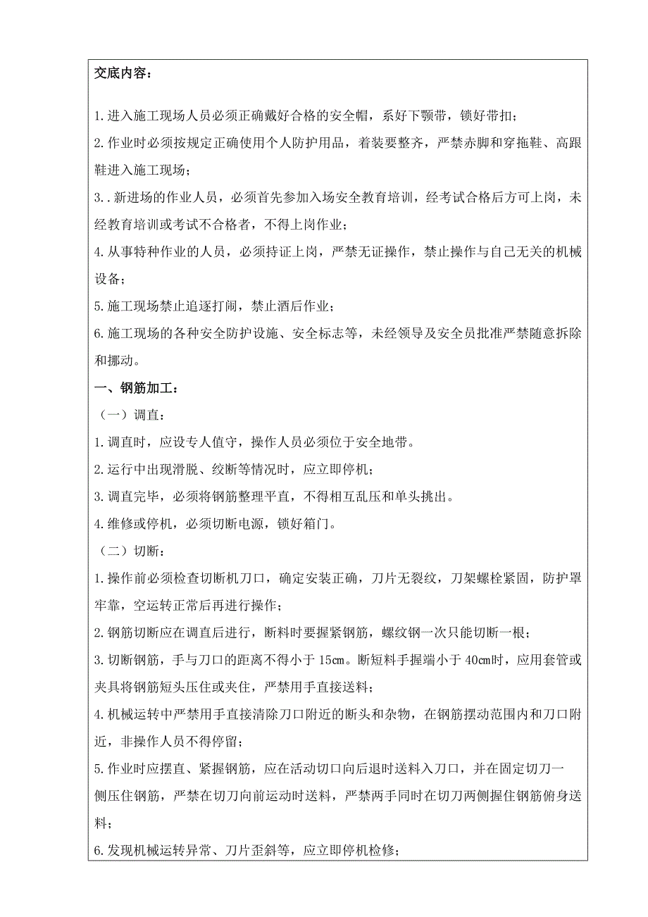 钢筋加工厂钢筋作业安全技术交底.doc_第2页