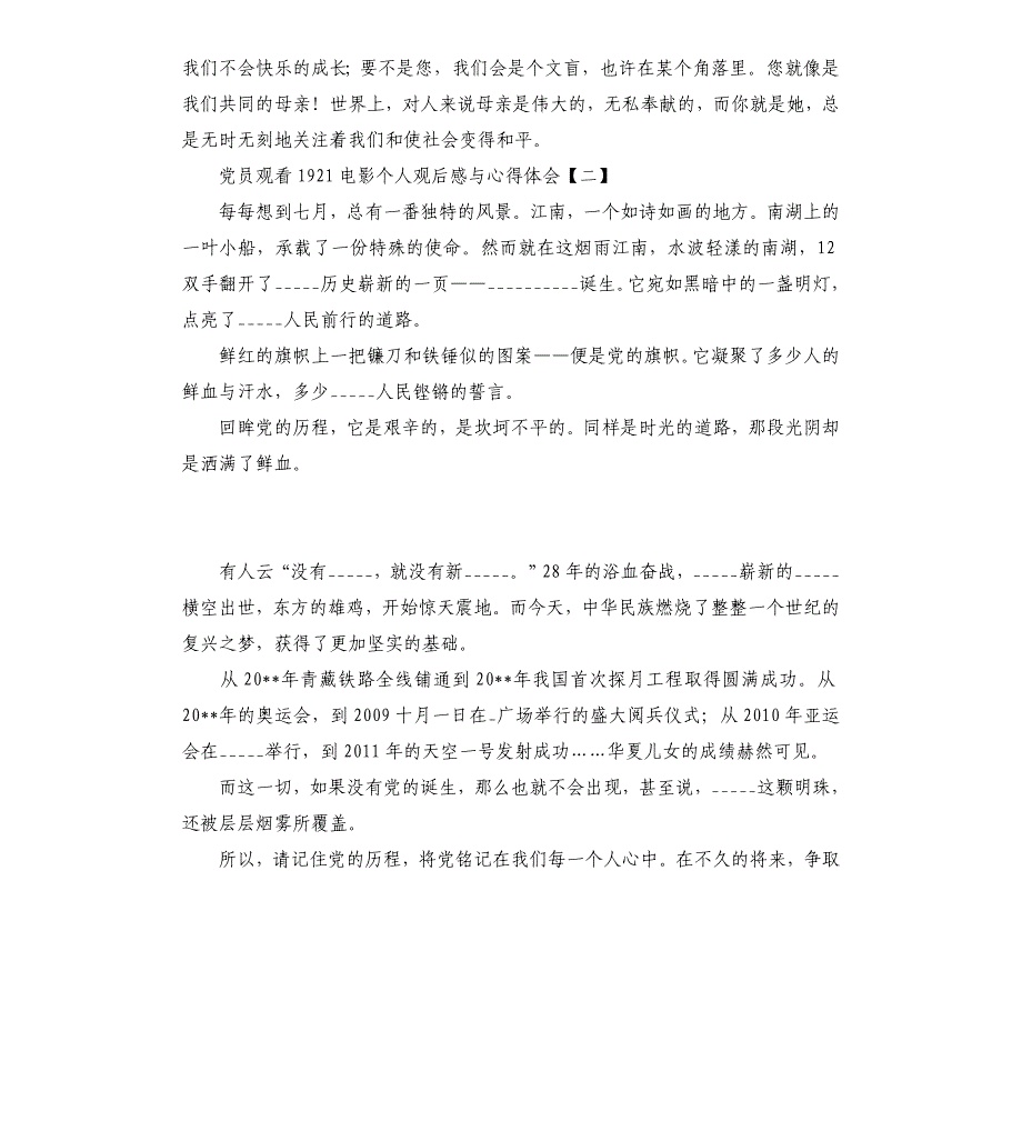 ______观看1921电影个人观后感与心得体会模板_第2页