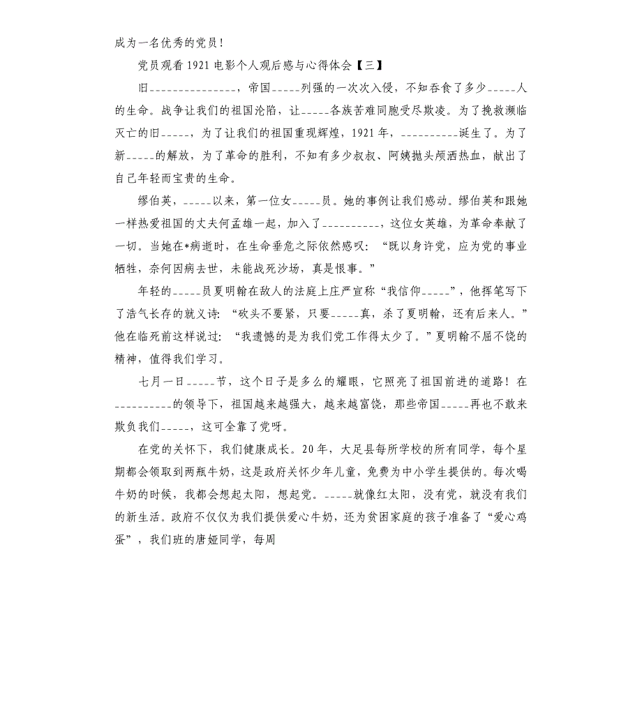 ______观看1921电影个人观后感与心得体会模板_第3页