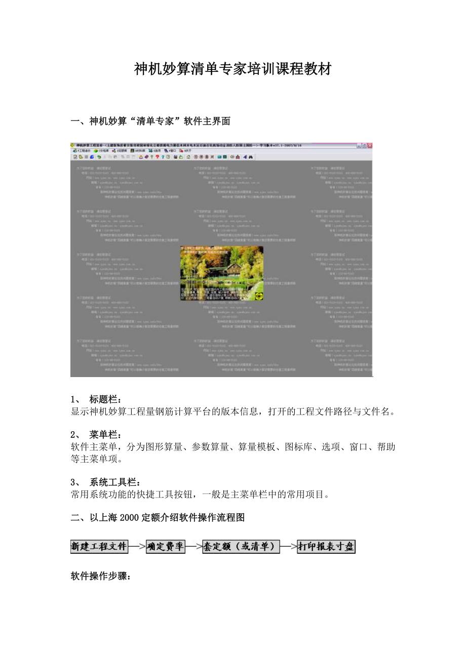 神机妙算清单专家培训(土建教程)doc_第1页