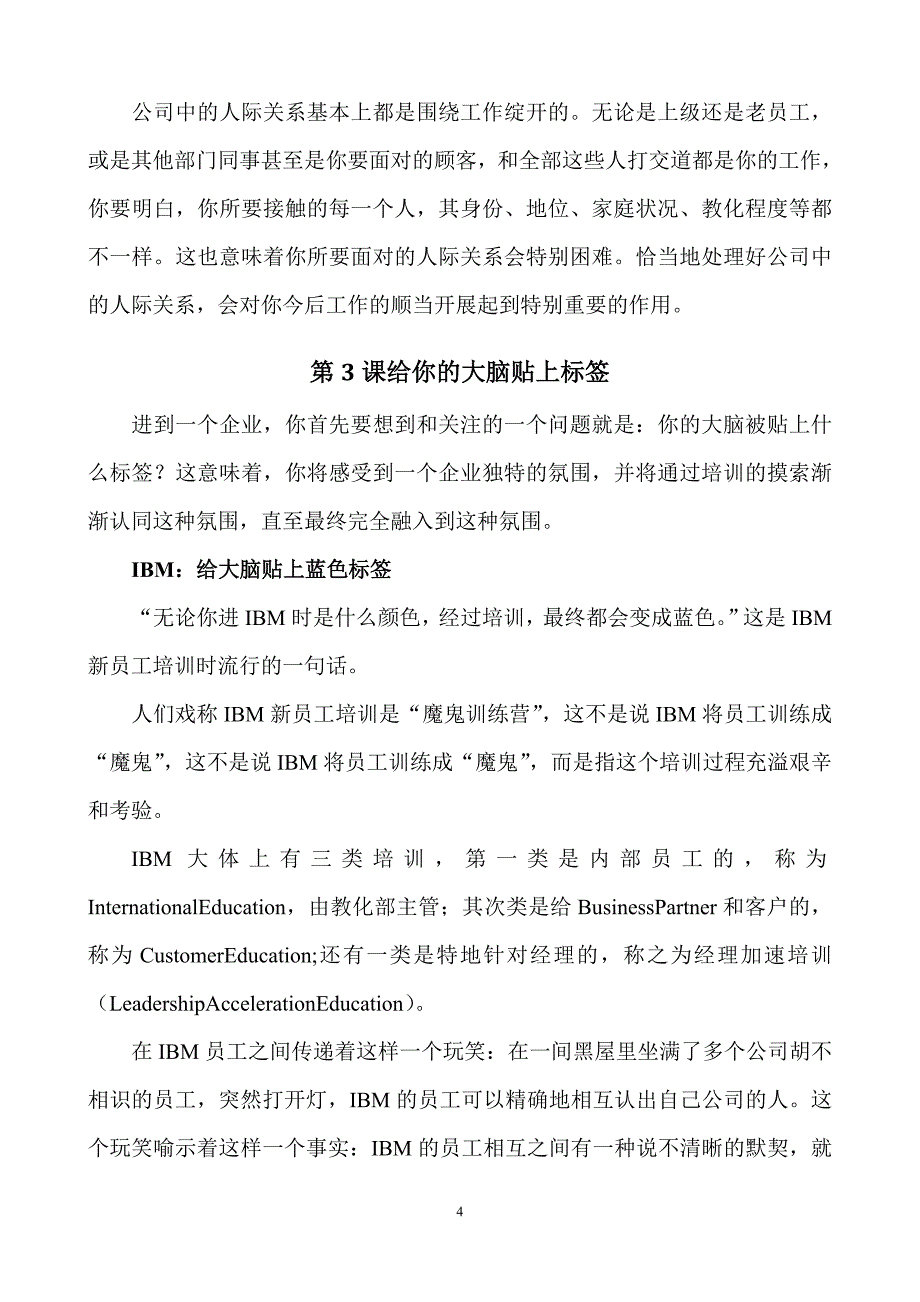 新员工培训手册-职业道德_第4页