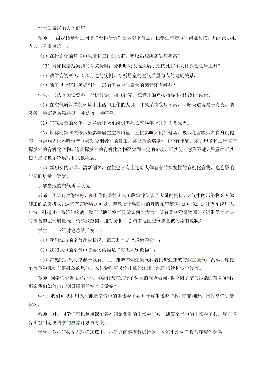 空气质量与健康教学设计教案_第2页