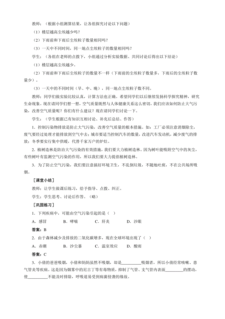 空气质量与健康教学设计教案_第3页