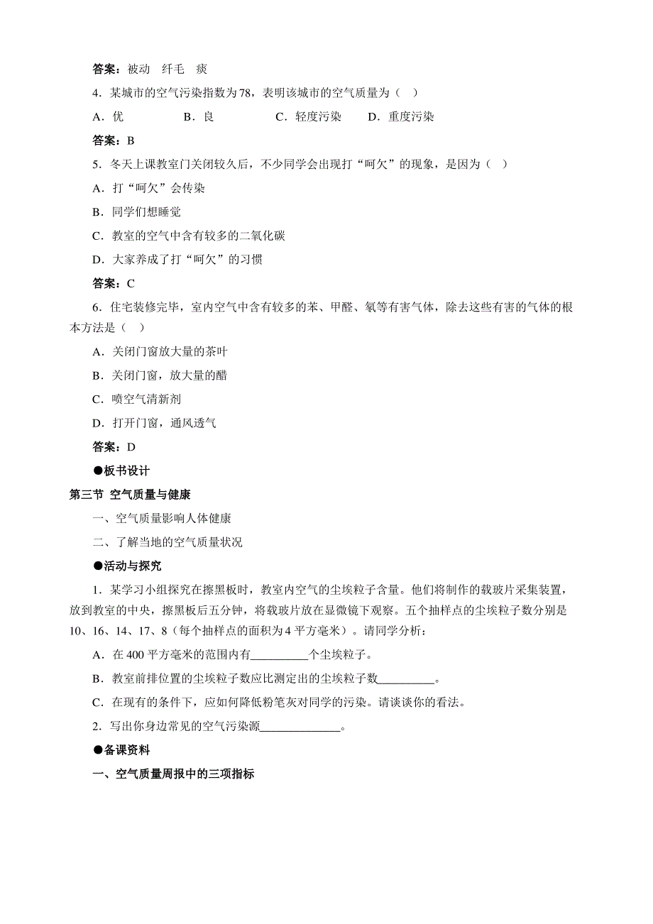 空气质量与健康教学设计教案_第4页