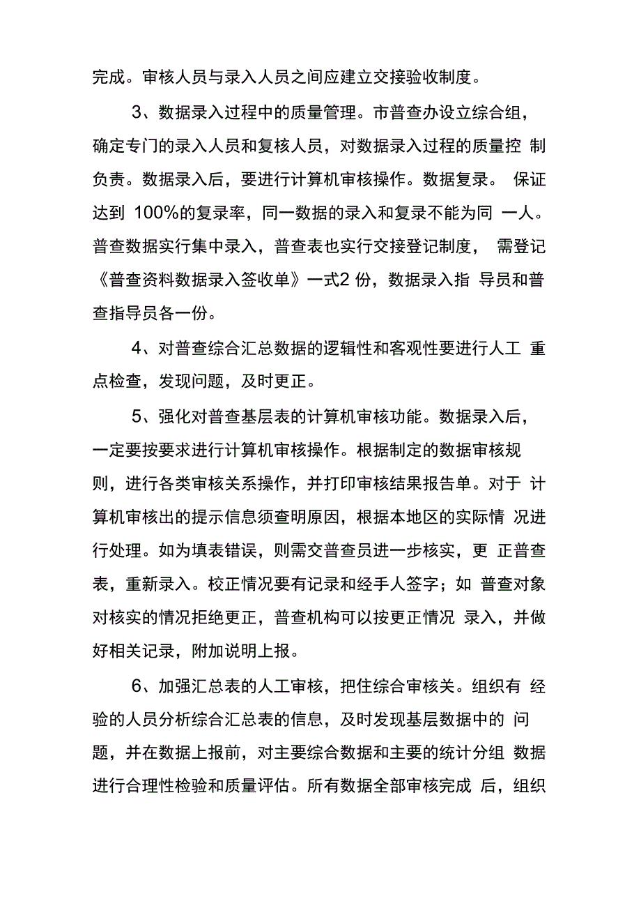 质量控制管理制度_第4页