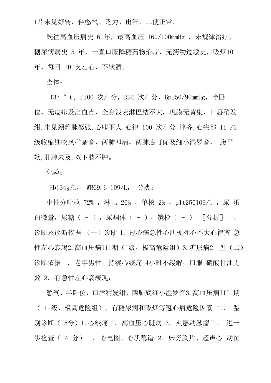 循环系统病例分析_第3页