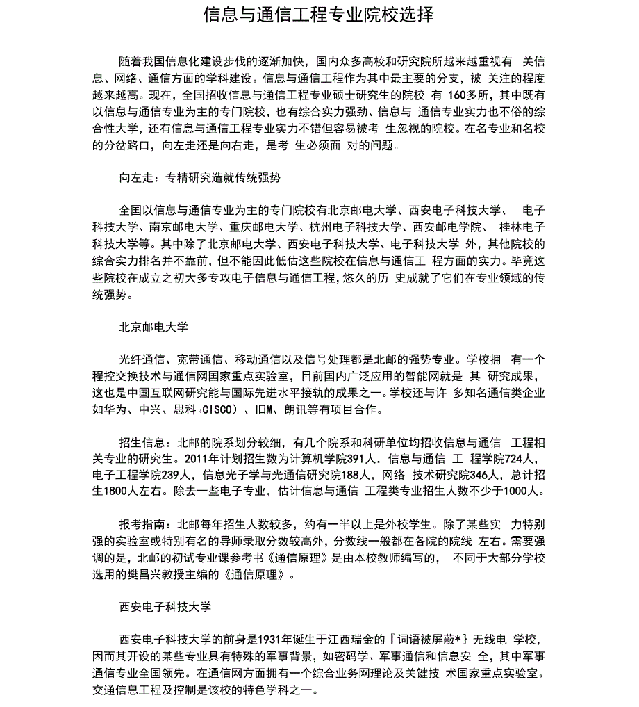 信息与通信工程专业解析_第1页