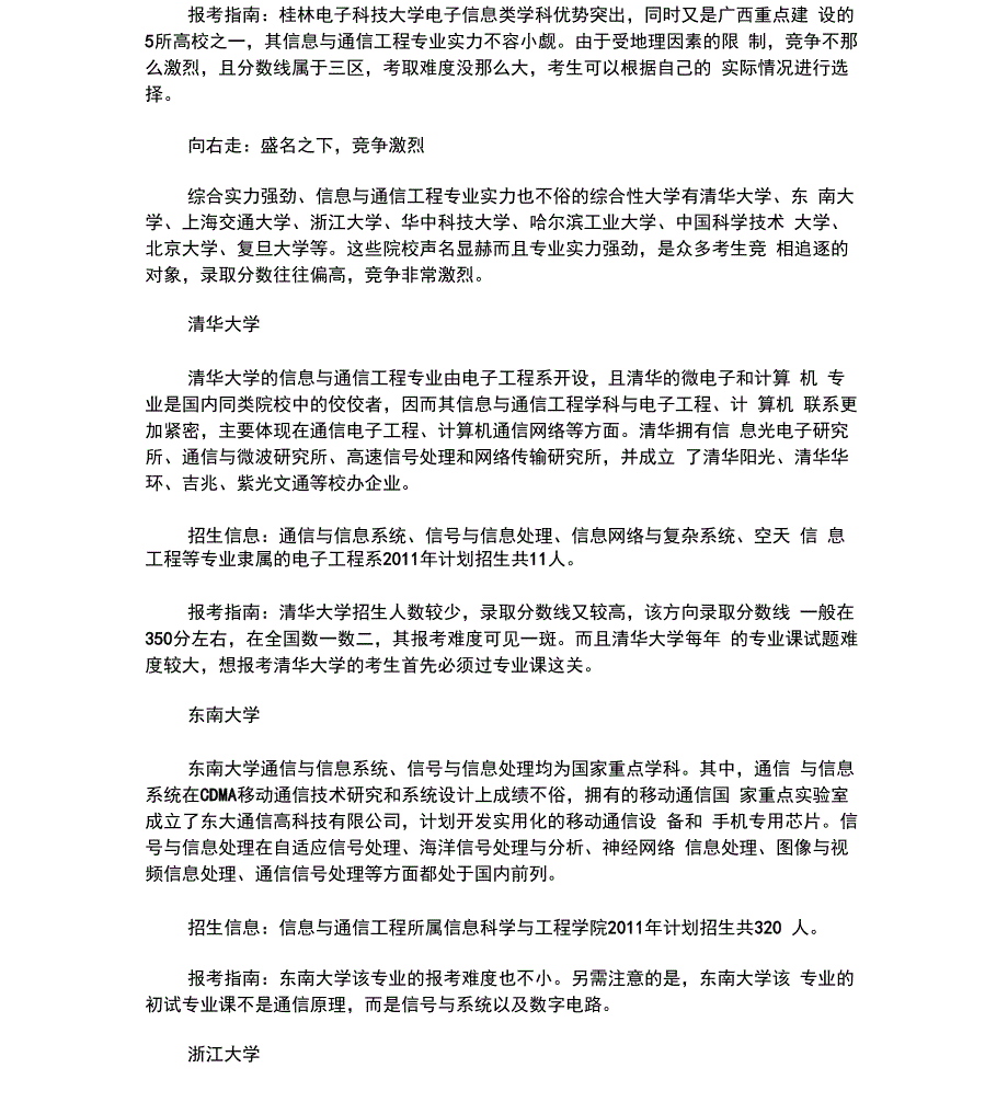 信息与通信工程专业解析_第3页