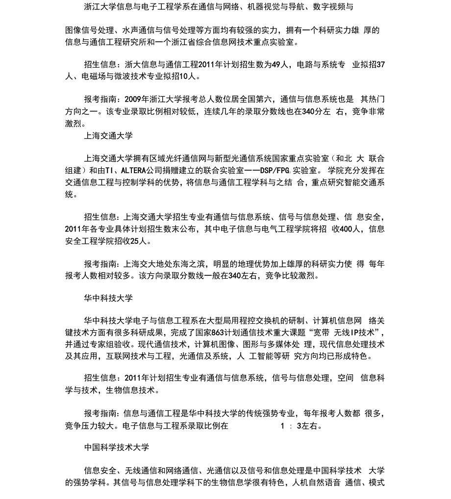 信息与通信工程专业解析_第4页