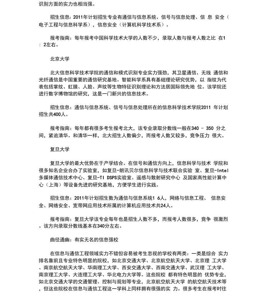 信息与通信工程专业解析_第5页