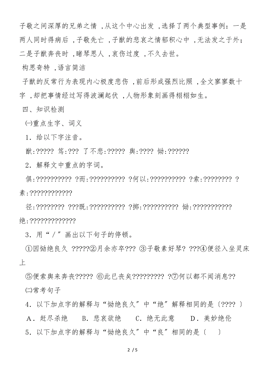 《人琴俱亡》文言复习教案_第2页