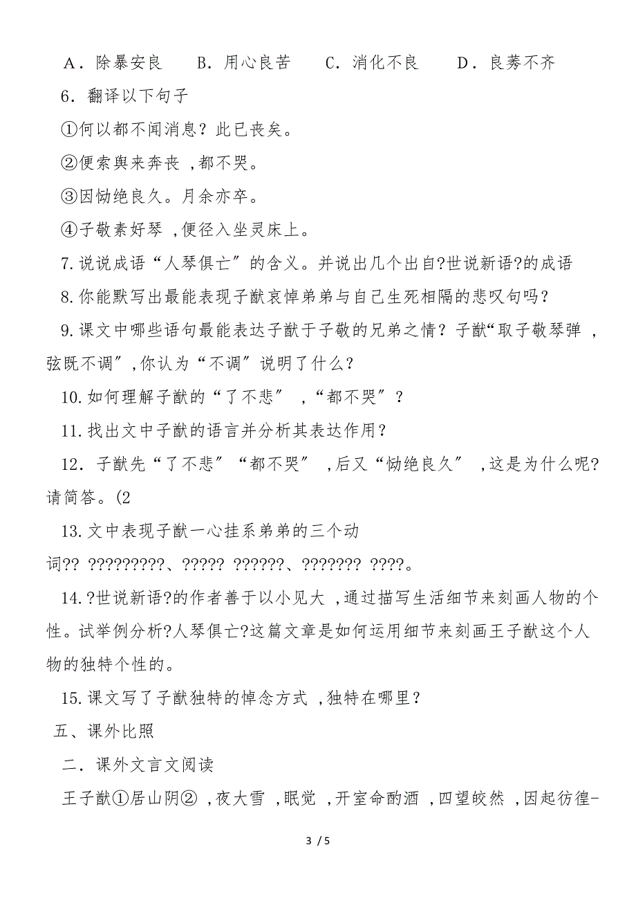 《人琴俱亡》文言复习教案_第3页